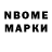 Марки 25I-NBOMe 1,8мг Nicholas LaMagna